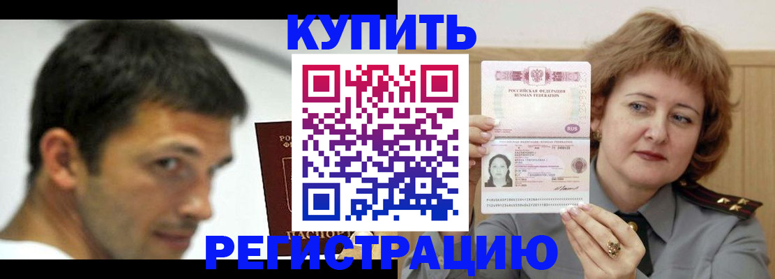 регистрация в Апшеронске